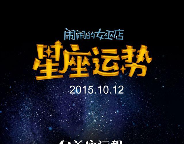 《闹闹女巫店》处女座的判断力是好运的关键 第1页