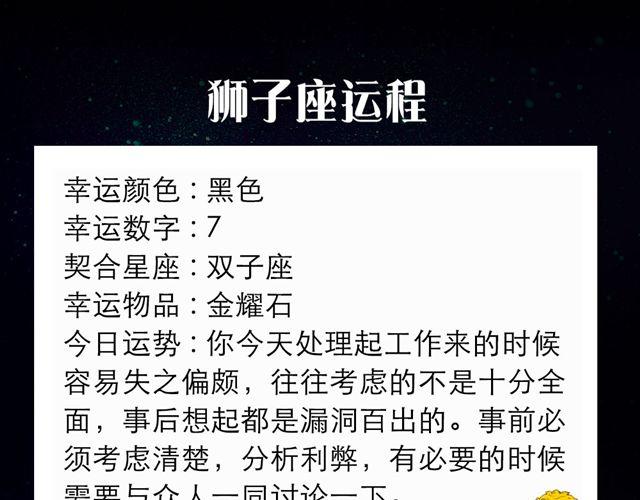 《闹闹女巫店》处女座的判断力是好运的关键 第7页