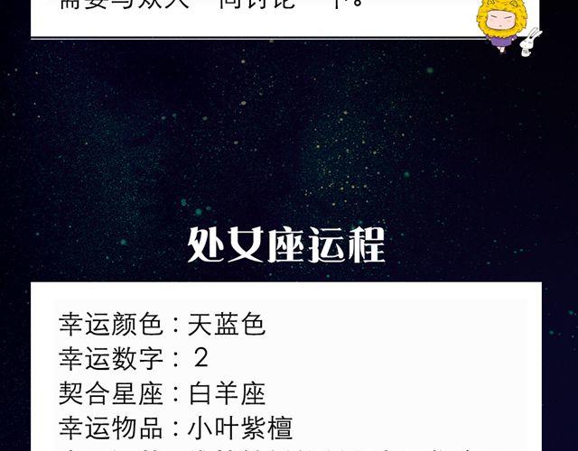 《闹闹女巫店》处女座的判断力是好运的关键 第8页