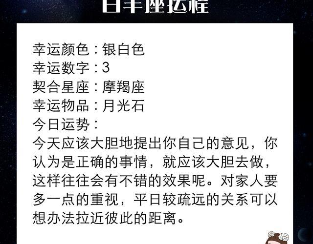 《闹闹女巫店》白羊大胆滴向前走啊 第2页