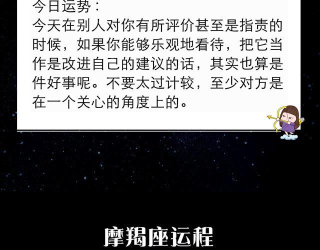 《闹闹女巫店》摩羯座大势！ 第13页