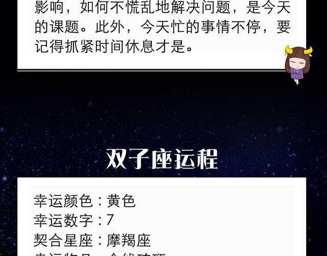 《闹闹女巫店》摩羯座大势！ 第4页