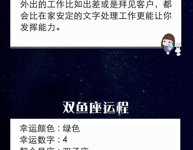 《闹闹女巫店》处女座快去嗨吧！ 第16页