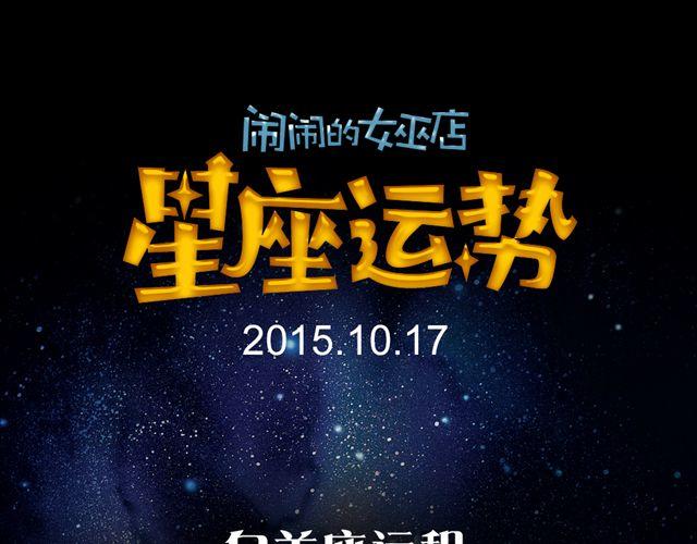 《闹闹女巫店》处女座快去嗨吧！ 第1页