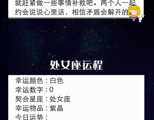 《闹闹女巫店》处女座快去嗨吧！ 第8页