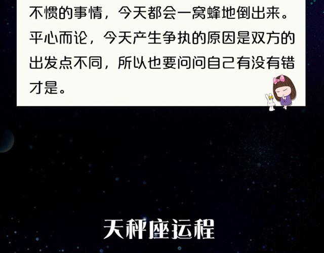 《闹闹女巫店》白羊小心别人非议！ 第12页