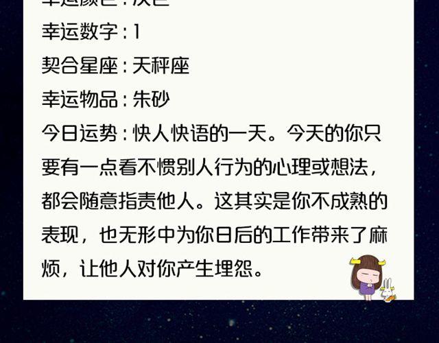 《闹闹女巫店》白羊小心别人非议！ 第18页