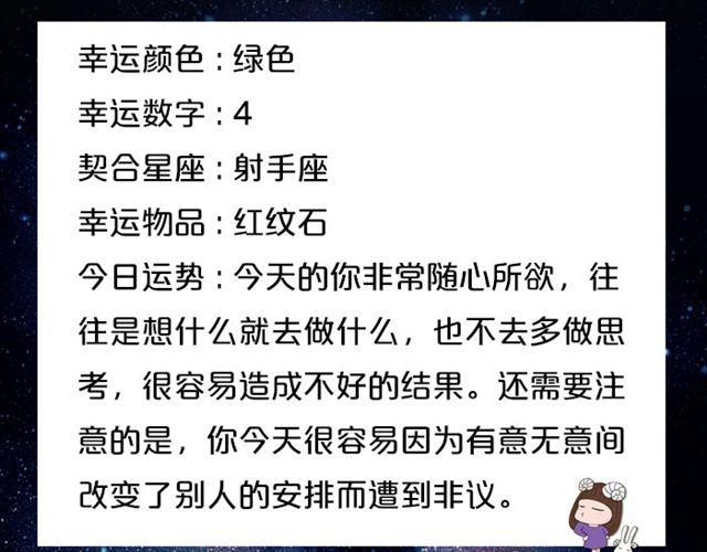 《闹闹女巫店》白羊小心别人非议！ 第3页