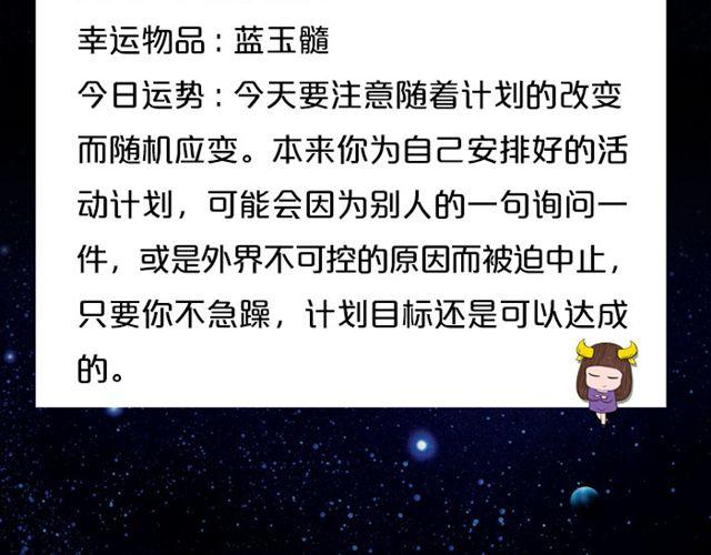 《闹闹女巫店》白羊小心别人非议！ 第5页