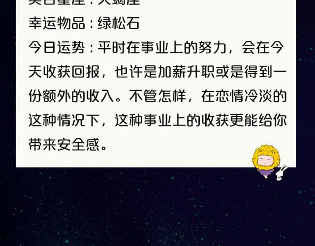 《闹闹女巫店》射手座的灵感来了 第10页