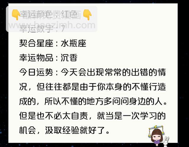 《闹闹女巫店》射手座的灵感来了 第13页