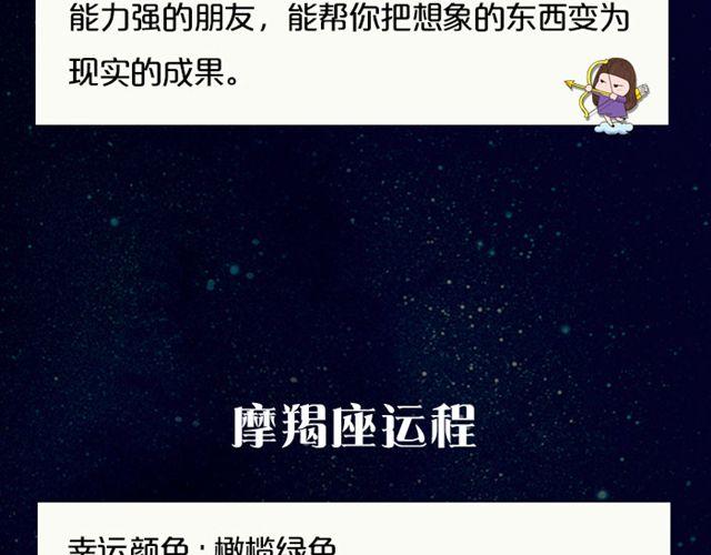 《闹闹女巫店》射手座的灵感来了 第17页