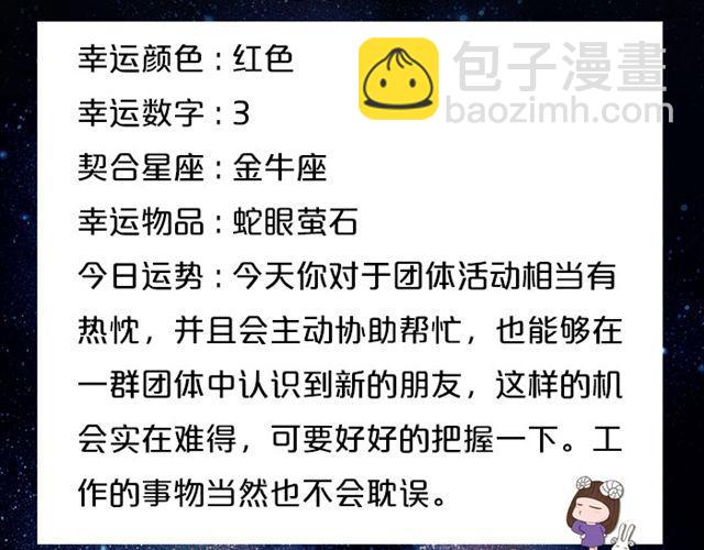 《闹闹女巫店》射手座的灵感来了 第3页