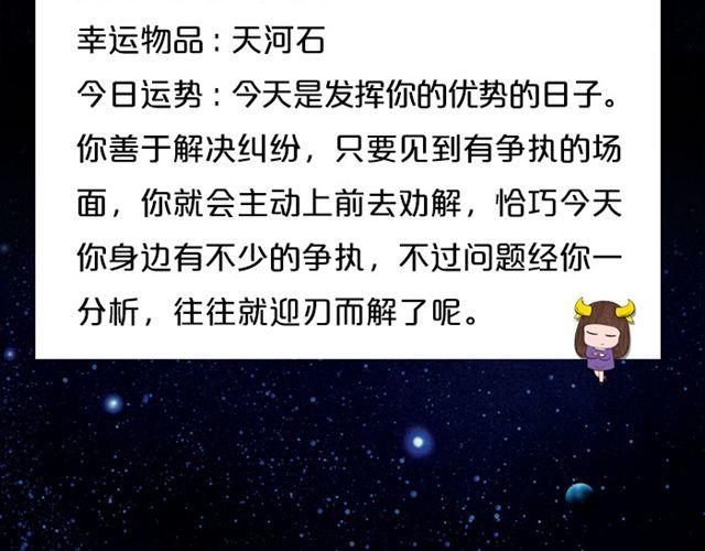 《闹闹女巫店》射手座的灵感来了 第5页