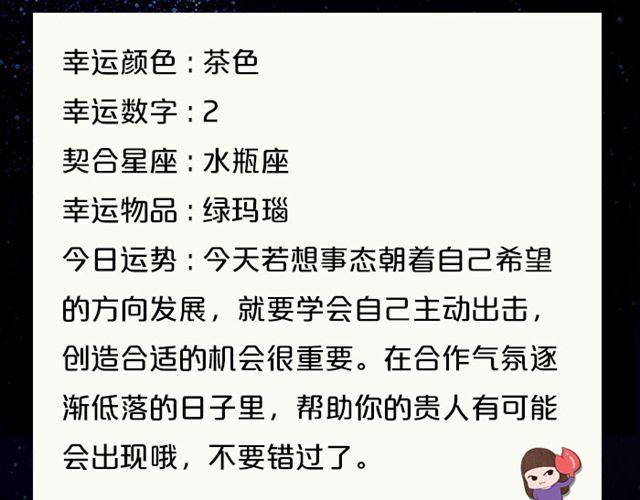 《闹闹女巫店》射手座的灵感来了 第8页