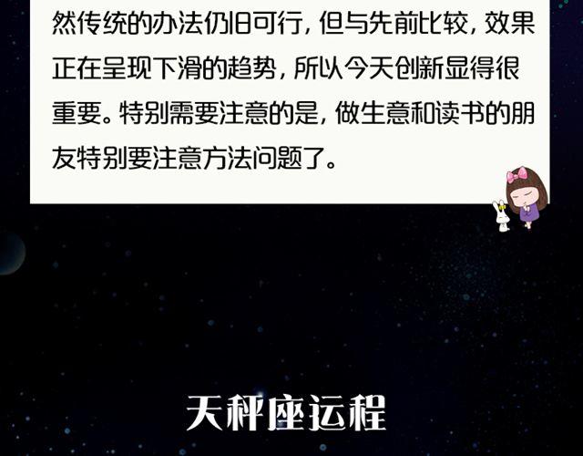 《闹闹女巫店》敞开心扉吧！天秤 第12页