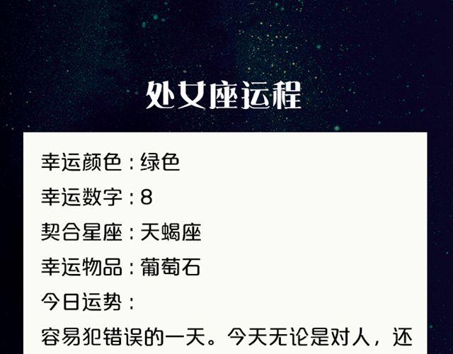 《闹闹女巫店》处女座需万事小心！ 第11页