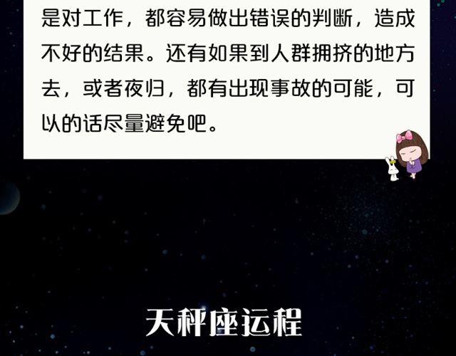 《闹闹女巫店》处女座需万事小心！ 第12页