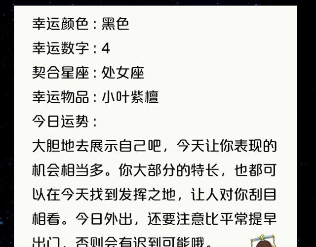 《闹闹女巫店》处女座需万事小心！ 第13页