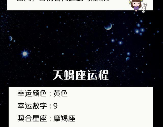 《闹闹女巫店》处女座需万事小心！ 第14页