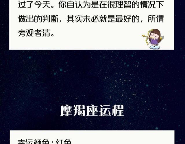 《闹闹女巫店》处女座需万事小心！ 第17页