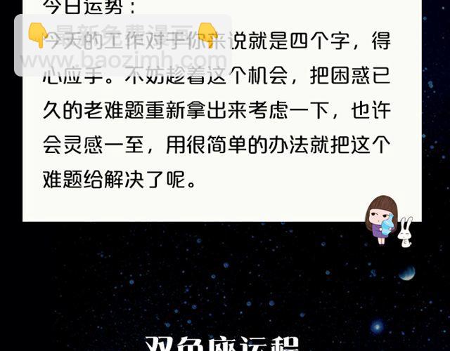 《闹闹女巫店》处女座需万事小心！ 第20页