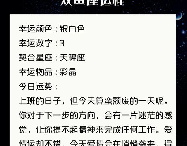 《闹闹女巫店》处女座需万事小心！ 第21页