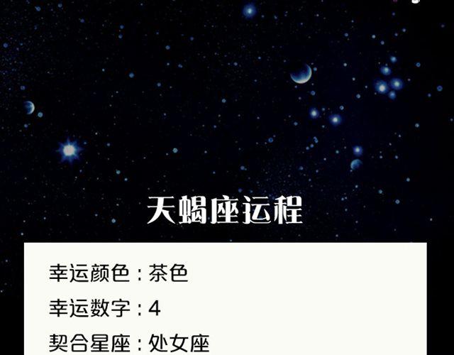 《闹闹女巫店》天蝎座来赚钱吧！ 第14页