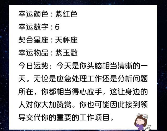 《闹闹女巫店》天蝎座来赚钱吧！ 第3页