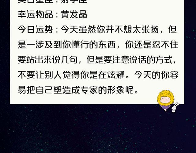 《闹闹女巫店》金牛座魅力指数飙升！ 第10页