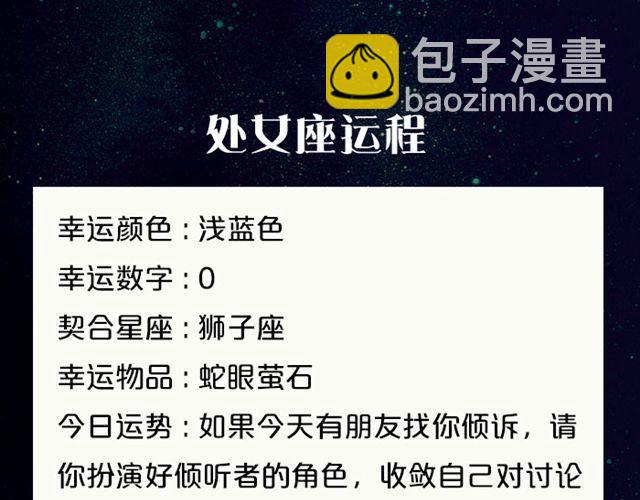 《闹闹女巫店》金牛座魅力指数飙升！ 第11页