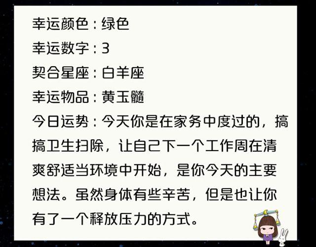 《闹闹女巫店》金牛座魅力指数飙升！ 第13页