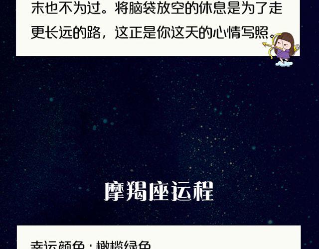 《闹闹女巫店》金牛座魅力指数飙升！ 第17页