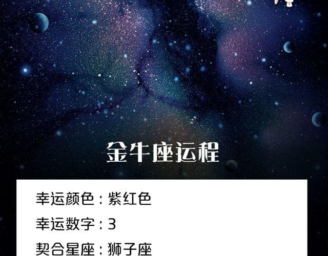 《闹闹女巫店》金牛座魅力指数飙升！ 第4页