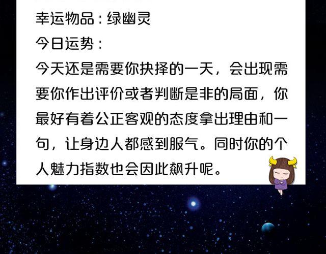 《闹闹女巫店》金牛座魅力指数飙升！ 第5页