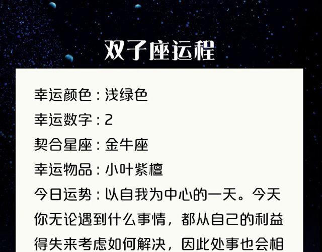 《闹闹女巫店》金牛座魅力指数飙升！ 第6页
