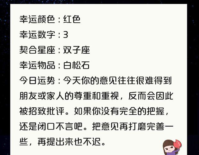 《闹闹女巫店》金牛座魅力指数飙升！ 第8页