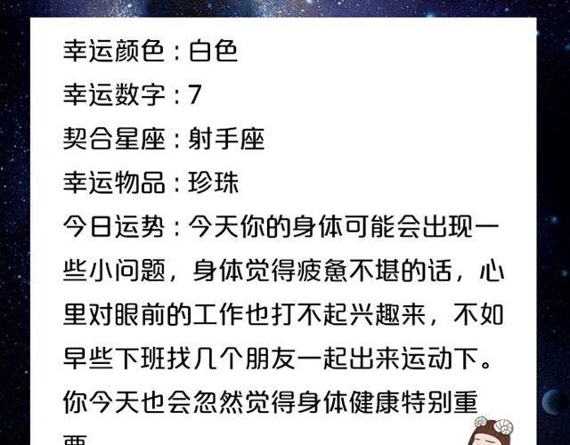 《闹闹女巫店》处女座今日需低调 第3页