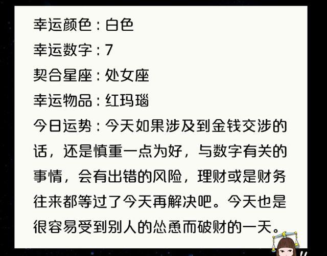 《闹闹女巫店》天秤座金钱交涉要慎重 第13页