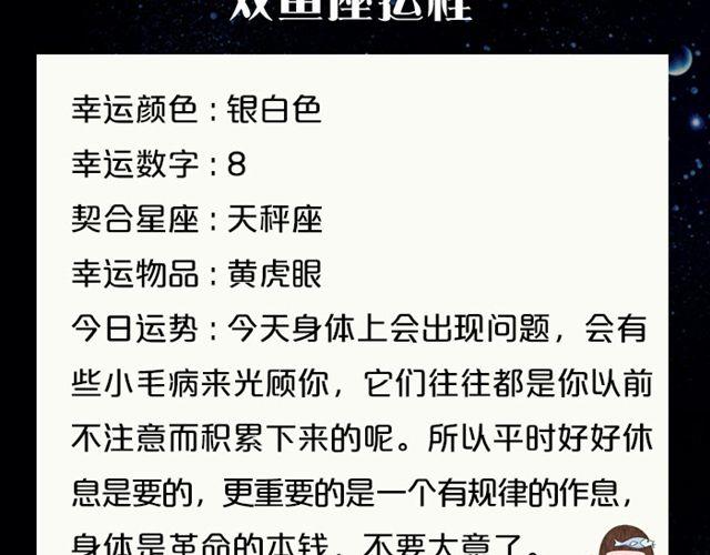 《闹闹女巫店》天秤座金钱交涉要慎重 第21页