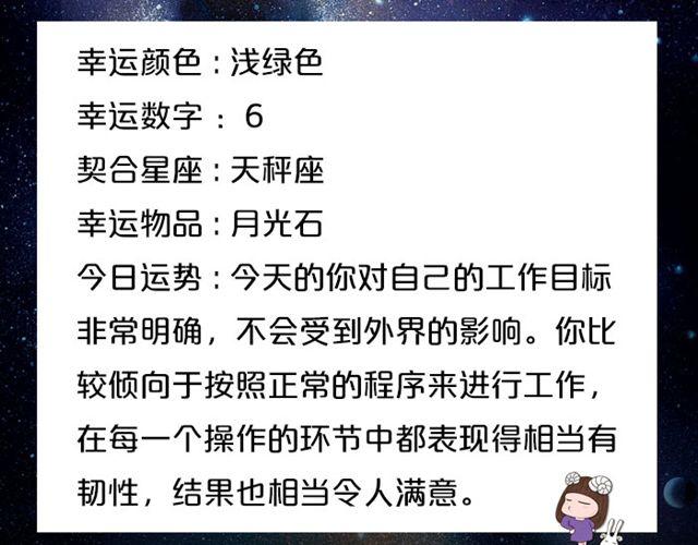 《闹闹女巫店》天秤座金钱交涉要慎重 第3页