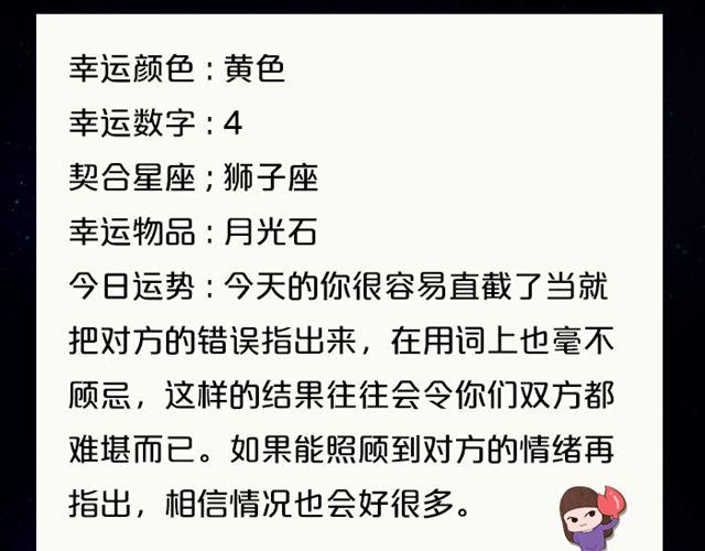《闹闹女巫店》天秤座金钱交涉要慎重 第8页