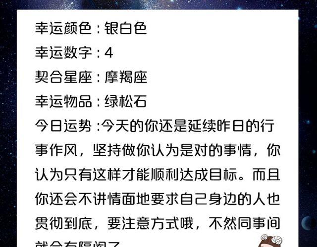 《闹闹女巫店》天蝎避免做执行者 第3页