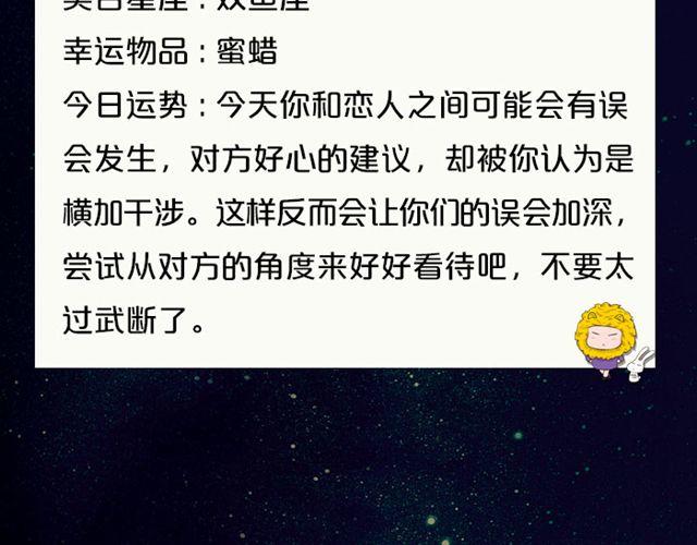 《闹闹女巫店》双鱼要有充分的休息 第10页