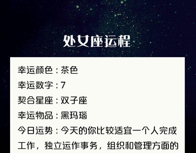 《闹闹女巫店》双鱼要有充分的休息 第11页