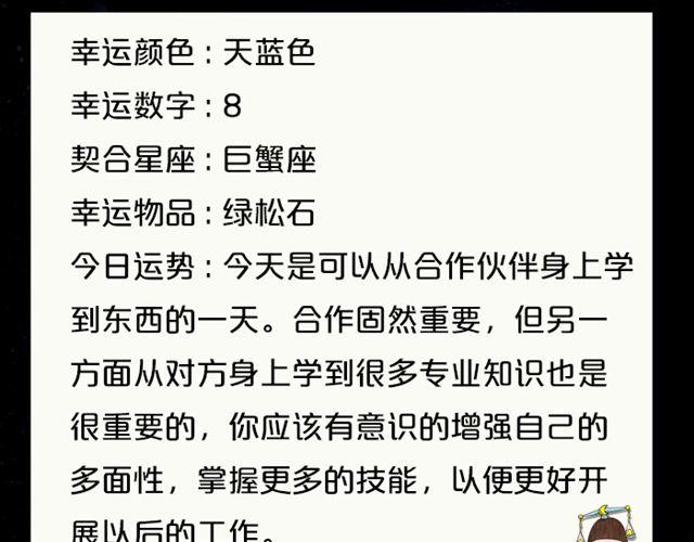 《闹闹女巫店》双鱼要有充分的休息 第13页