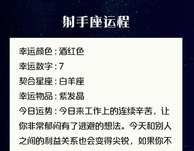 《闹闹女巫店》双鱼要有充分的休息 第16页