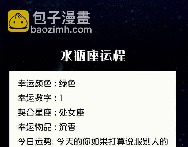 《闹闹女巫店》双鱼要有充分的休息 第19页