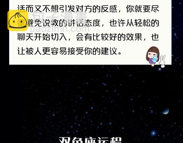 《闹闹女巫店》双鱼要有充分的休息 第20页