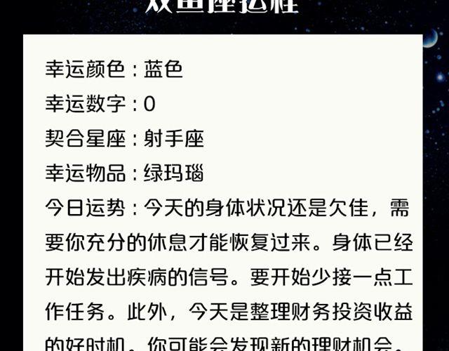 《闹闹女巫店》双鱼要有充分的休息 第21页